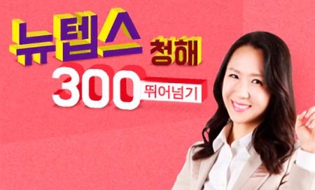 [다락원] New TEPS(뉴텝스) 300 뛰어넘기 - 청해