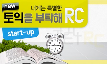 [다락원] 내게는 특별한 new 토익을 부탁해 - RC : Start-up