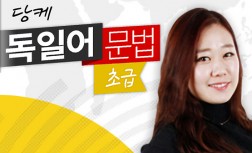 [다락원] Danke(당케) 독일어 - 문법(초급 + 중급 + 고급)