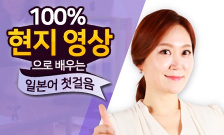 [다락원] 100% 현지 영상으로 배우는 일본어 첫걸음