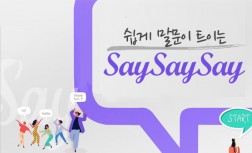 [다락원] 쉽게 말문이 트이는 Say Say Say - 초급