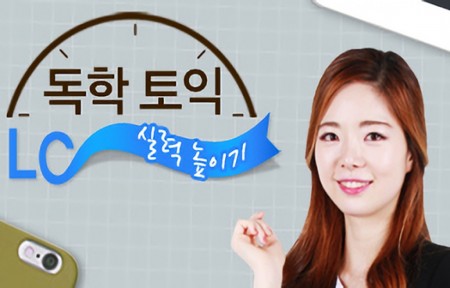 [다락원] 독학 TOEIC(토익) - 실력 높이기