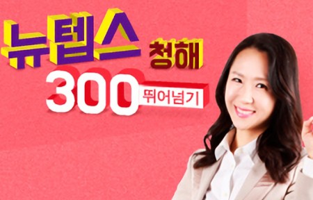 [다락원] New TEPS(뉴텝스) 300 뛰어넘기