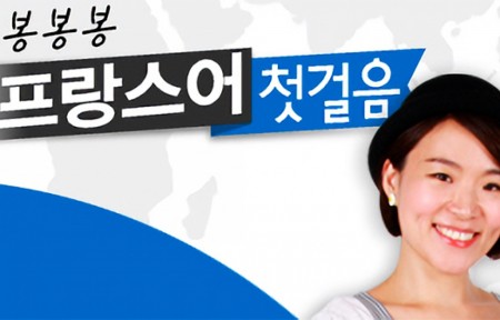 [다락원] BonBonBon(봉봉봉) 프랑스어 패키지