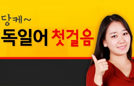 [다락원] Danke(당케) 독일어 패키지