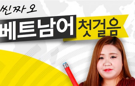 [다락원] Xin chào(씬짜오) 베트남어 패키지