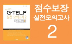 [정원마감] 점수보장 실전 모의고사 2