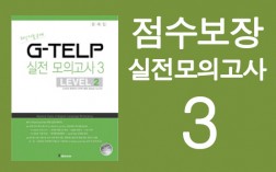 [정원마감] 점수보장 실전 모의고사 3