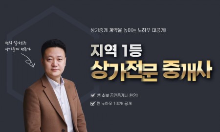 상가중개실무 입문과정