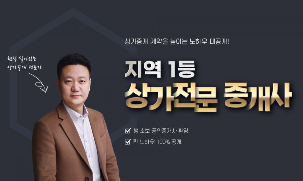 상가중개실무 입문과정