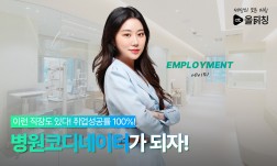 병원코디네이터 정확히 알고 취업성공!