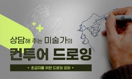 상담해주는 미술가의 컨투어 드로잉