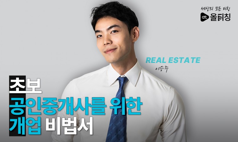 부동산실무교육 :: 부동산 창업 마스터로 공인중개사개업, 창업 성공! │에듀윌 부동산아카데미 초보 공인중개사, 개업 시 알아야할 모든것&중개사고 예방법 > 부동산 | 올티칭 – 세상의 모든 티칭” style=”width:100%” title=”초보 공인중개사, 개업 시 알아야할 모든것&중개사고 예방법 > 부동산 | 올티칭 – 세상의 모든 티칭”><figcaption>초보 공인중개사, 개업 시 알아야할 모든것&중개사고 예방법 > 부동산 | 올티칭 – 세상의 모든 티칭</figcaption></figure>
<figure><img decoding=