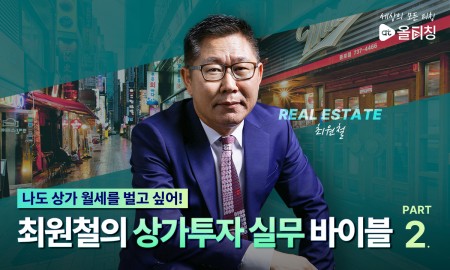 [실전]상가투자바이블 “이런 상가에 투자하면 당신도 월세를 받을 수 있다” part.2