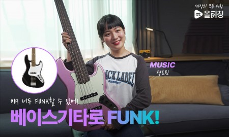 야! 너두 훵크 할 수 있어~!!