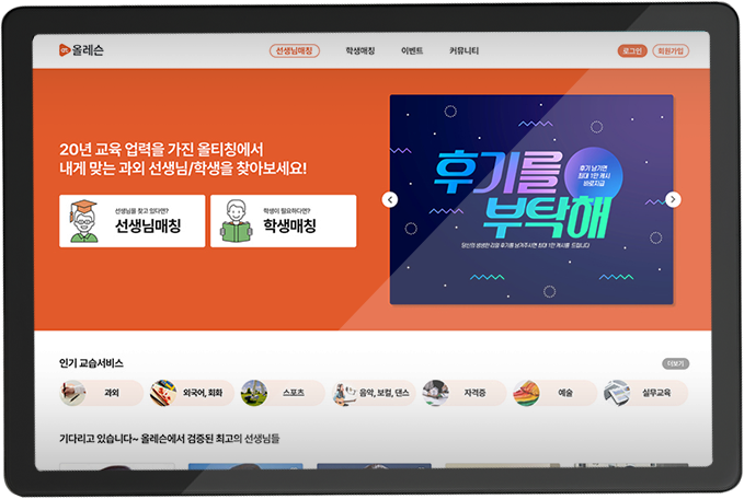 올레슨메인배너