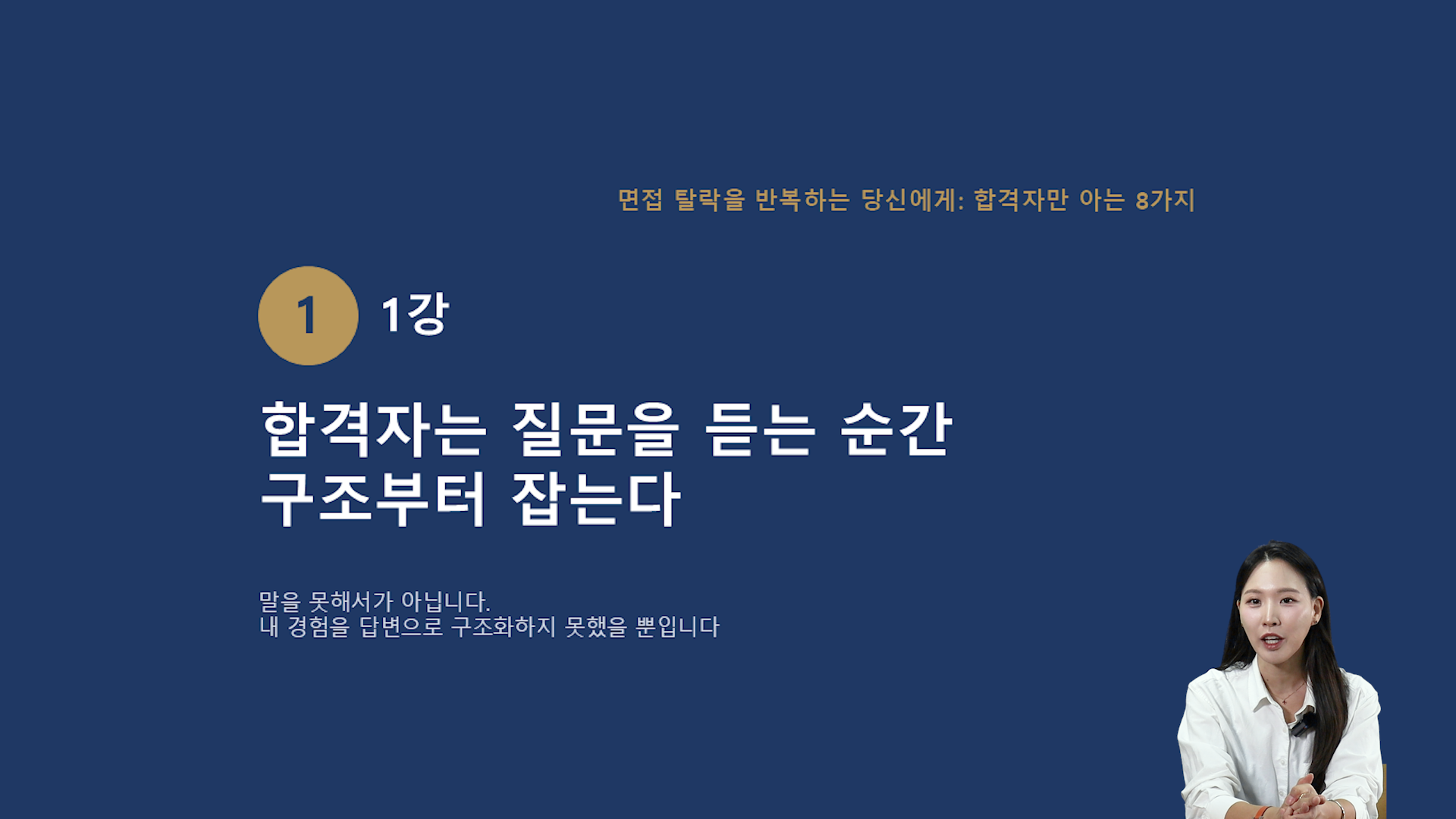 완성 강의 영상
